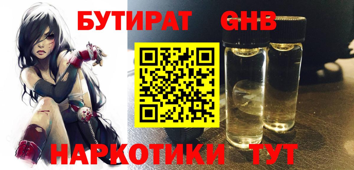 Южно-Сахалинск  Бутират  Вход с VPN  Бутират BDO 