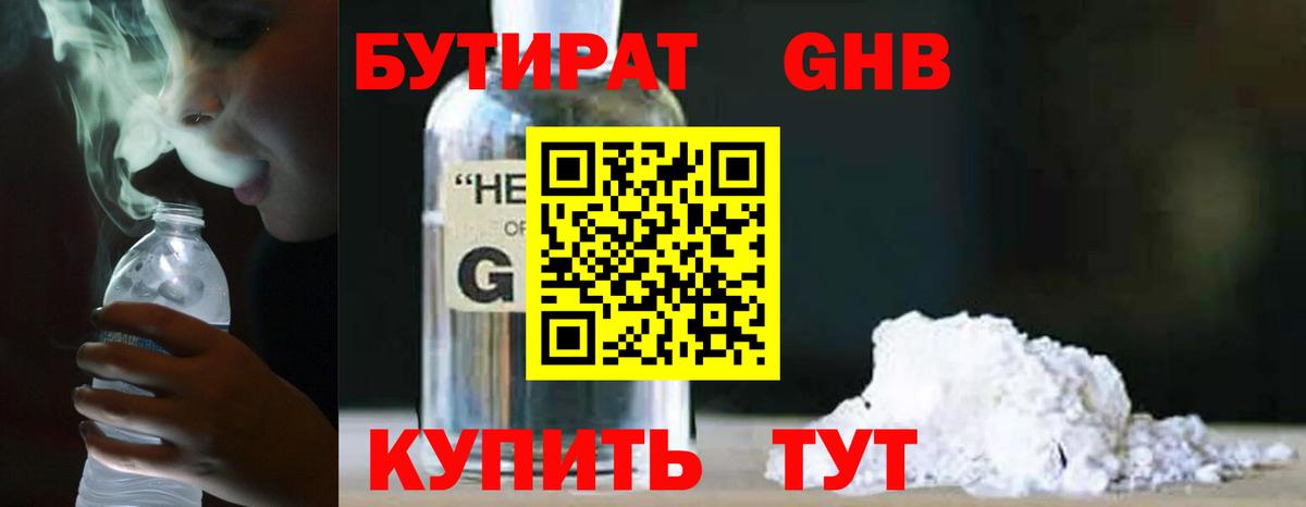 Бутират BDO 33% Южно-Сахалинск