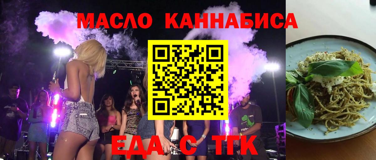 Южно-Сахалинск  Еда ТГК марихуана  Вход с VPN 
