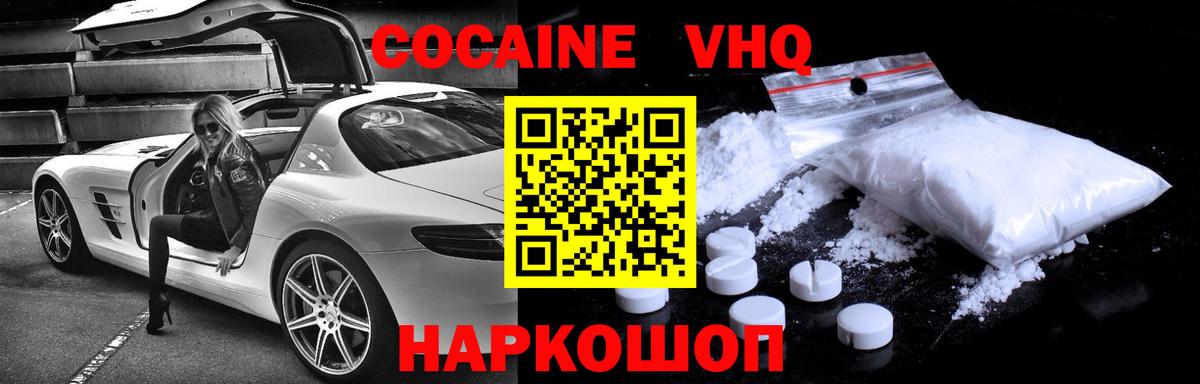 COCAIN Эквадор  КОКАИН  Вход с VPN  Южно-Сахалинск  Cocaine Колумбийский 