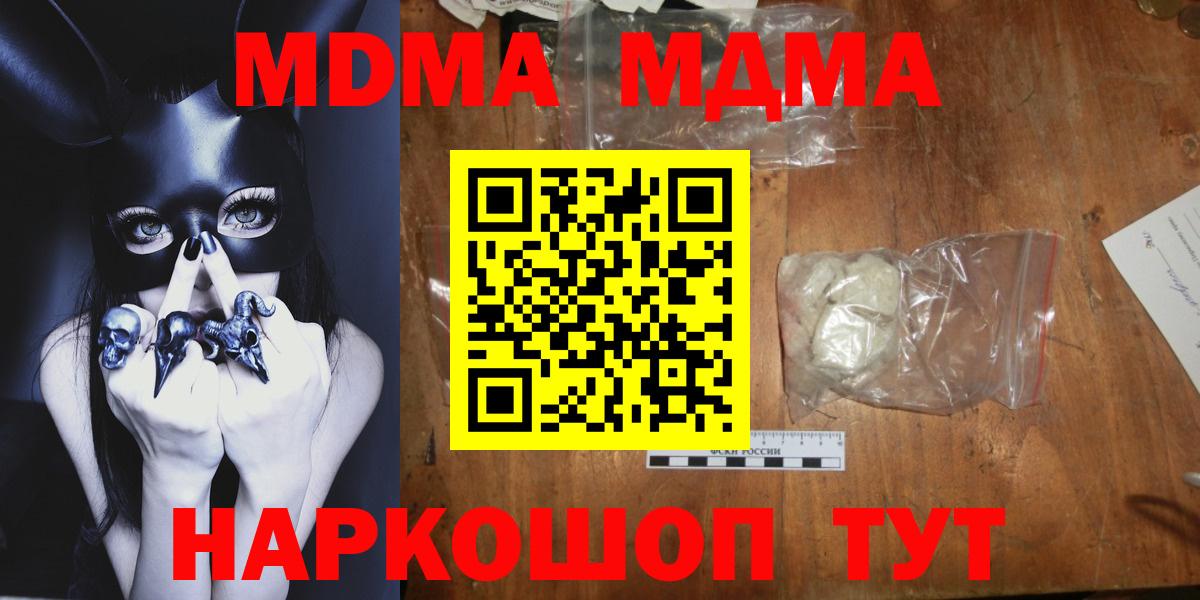 MDMA молли Южно-Сахалинск
