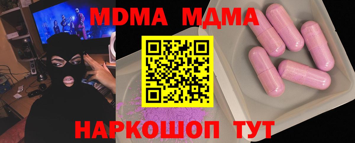 МДМА кристаллы  Вход с VPN  MDMA  Южно-Сахалинск 