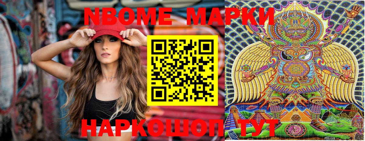 наркошоп  Наркотические марки  Южно-Сахалинск  Марки NBOMe 1,8мг  Вход с VPN  Марки NBOMe 1,8мг 